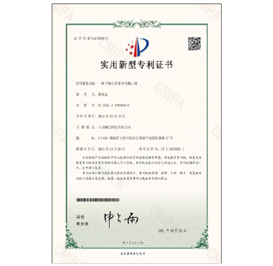 良名阀门_专利证书